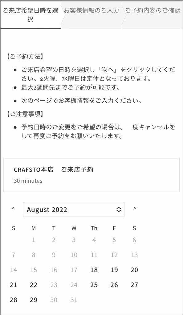 来店予約