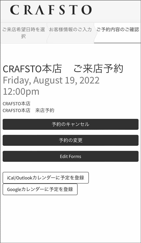 予約完了